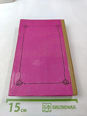 Анжелика и Султан. Анжелика в мятеже