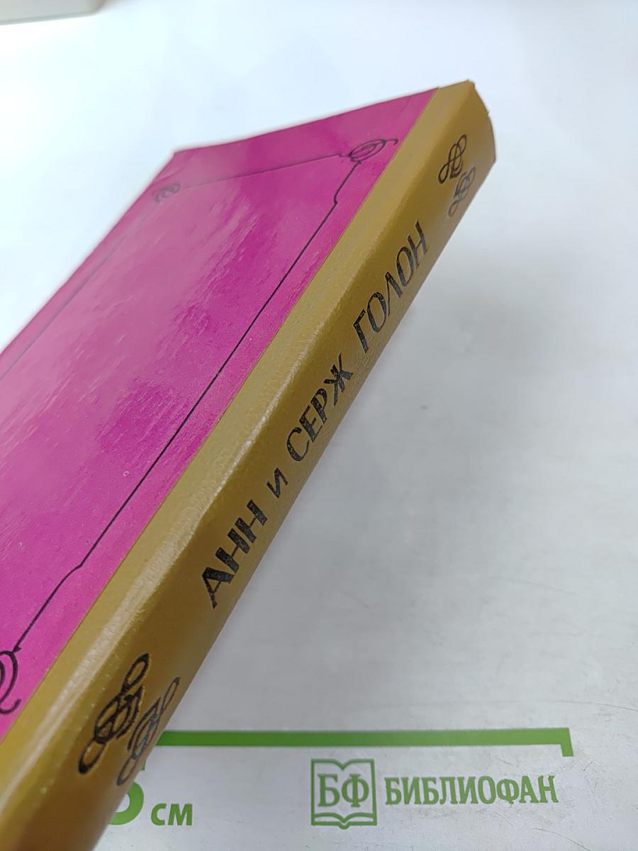 Анжелика и Султан. Анжелика в мятеже