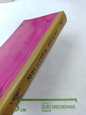 Анжелика и Султан. Анжелика в мятеже