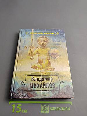 Тогда придите, и рассудим. Том 2