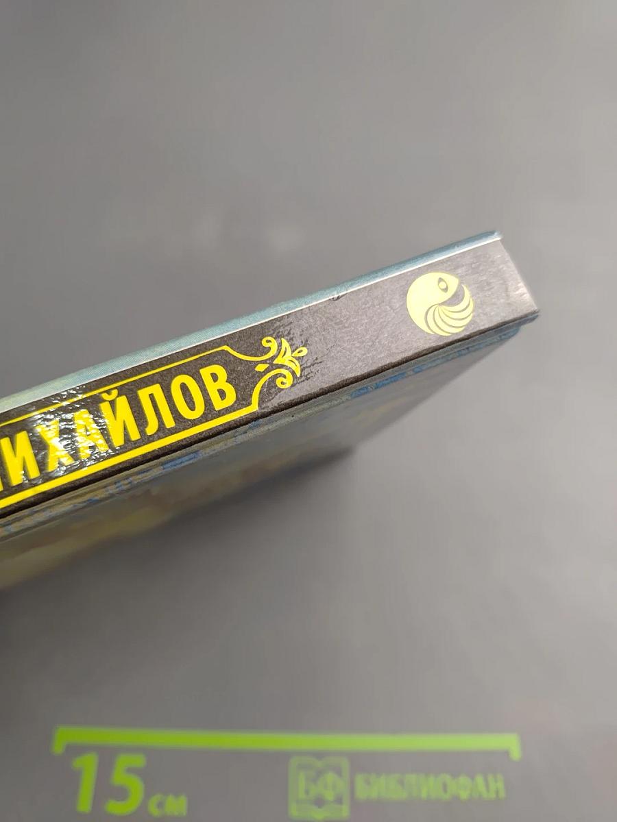 Тогда придите, и рассудим. Том 2