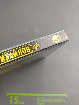 Тогда придите, и рассудим. Том 2