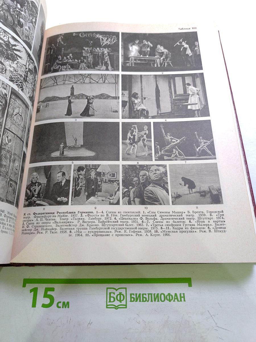 Большая Советская Энциклопедия, Том 27