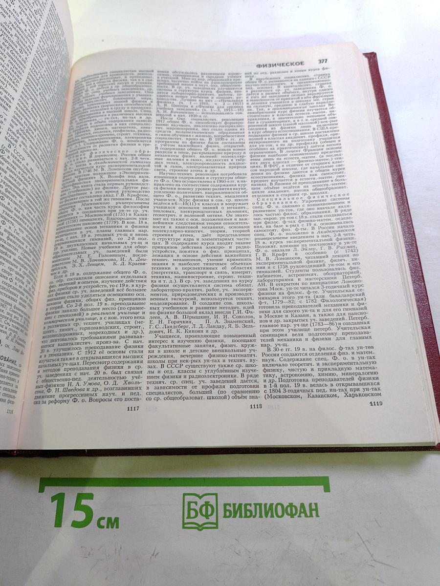 Большая Советская Энциклопедия, Том 27