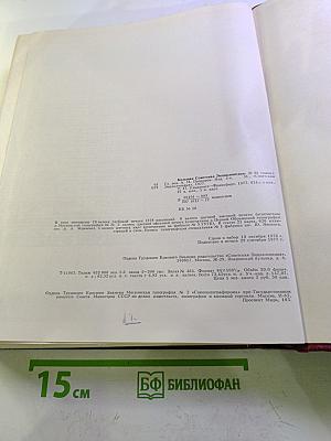 Большая Советская Энциклопедия, Том 27