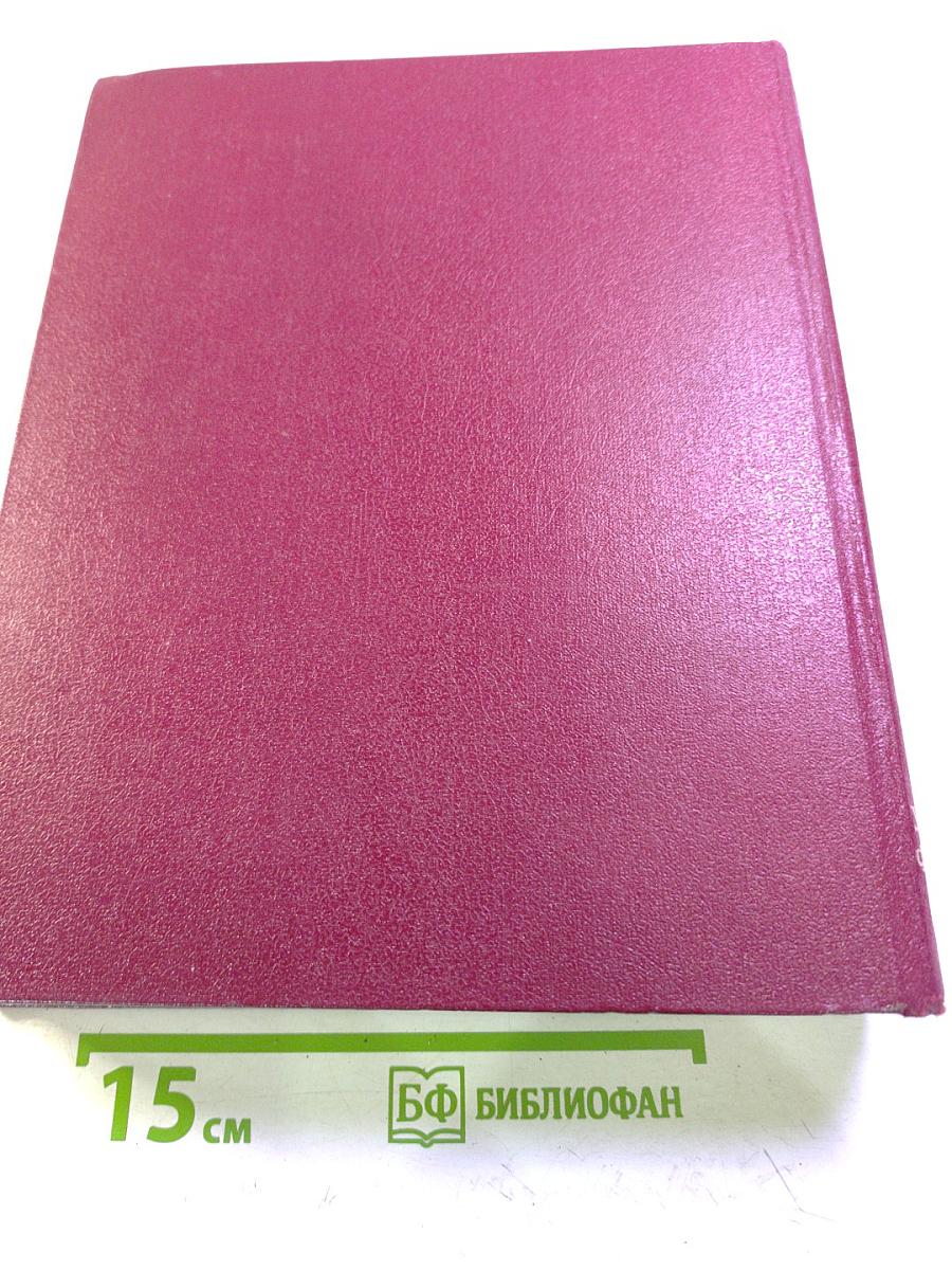 Большая Советская Энциклопедия, Том 27