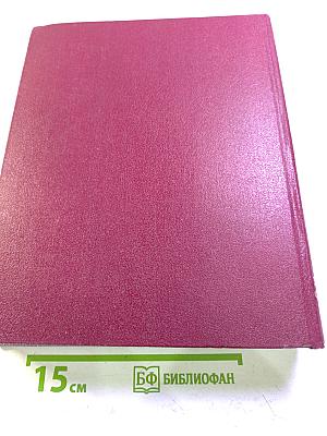 Большая Советская Энциклопедия, Том 27