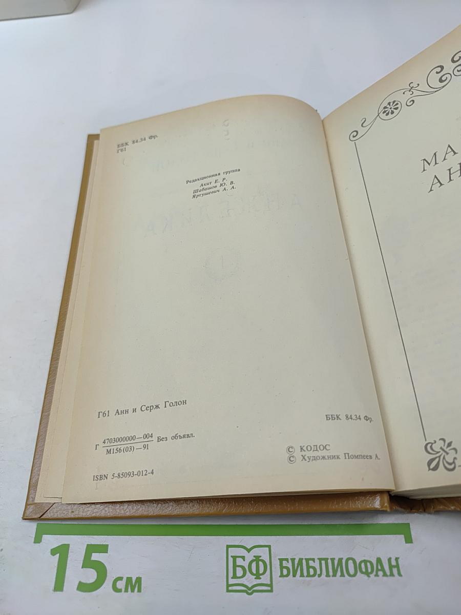 Анжелика. Книга 1