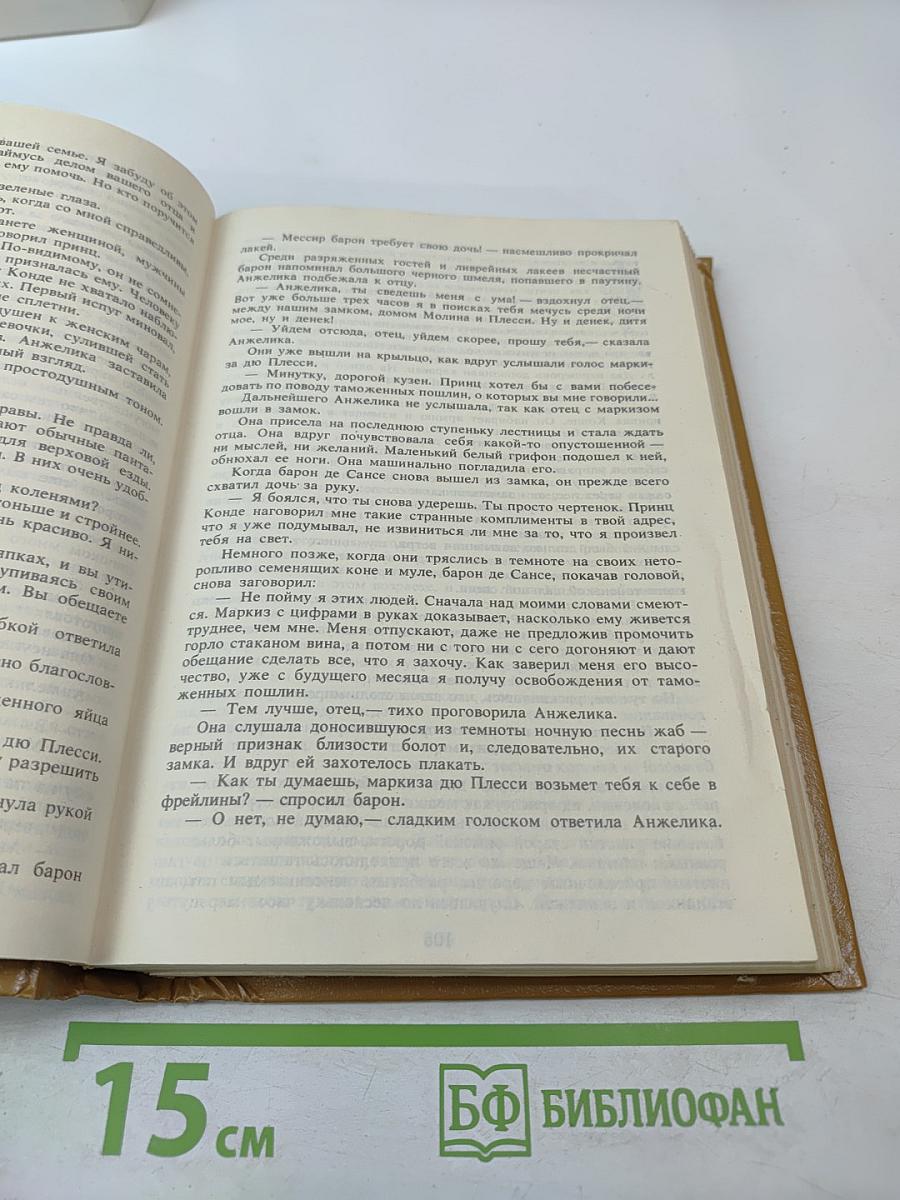 Анжелика. Книга 1