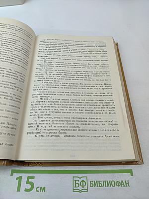 Анжелика. Книга 1