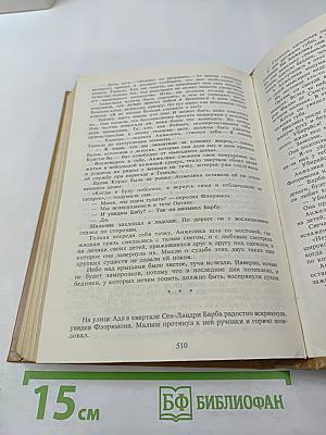 Анжелика. Книга 1