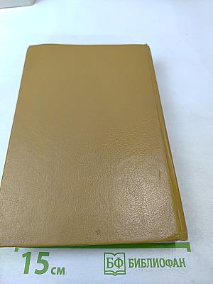 Анжелика. Книга 1