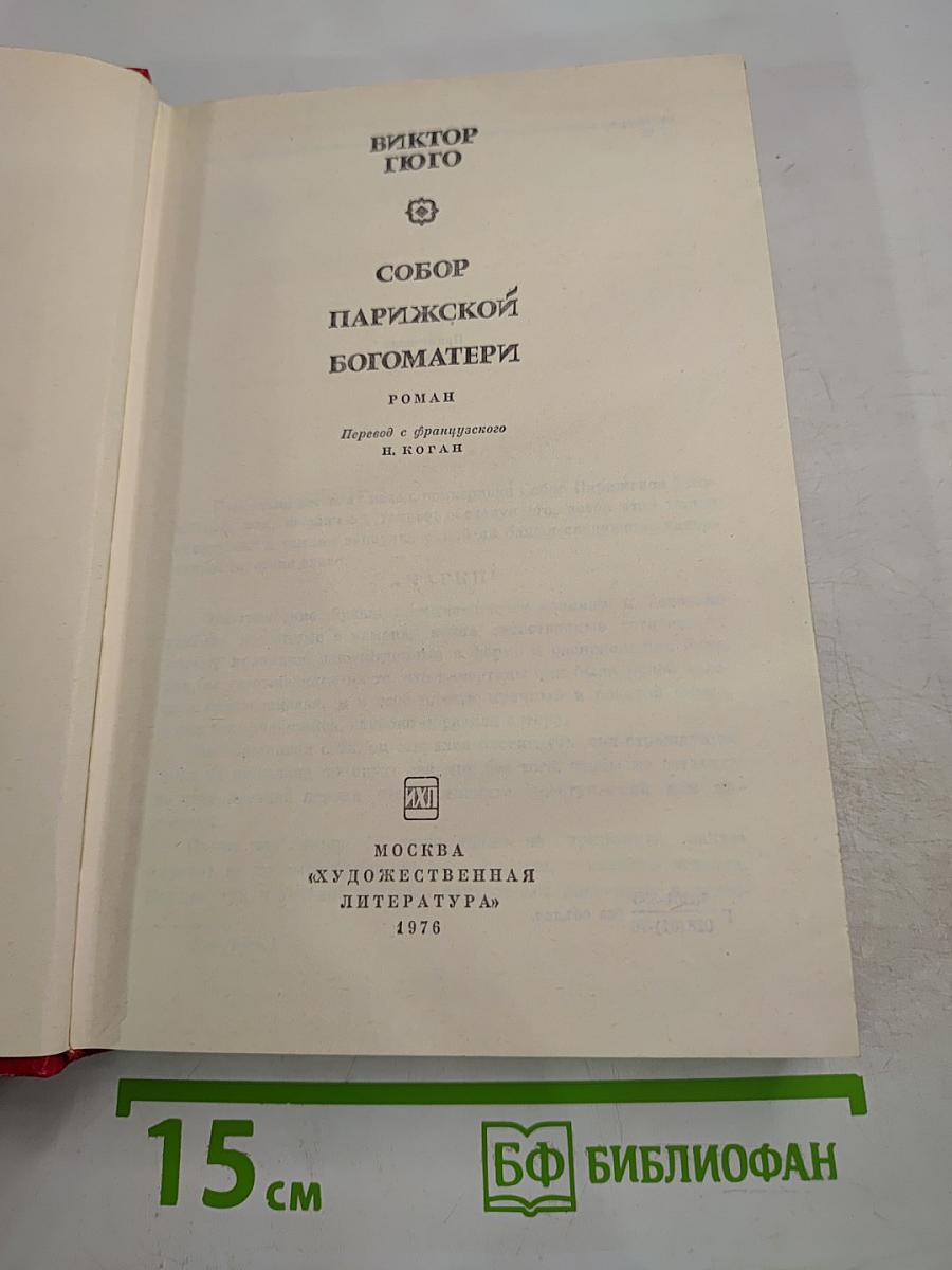 Собор Парижской Богоматери