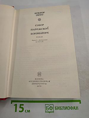 Собор Парижской Богоматери