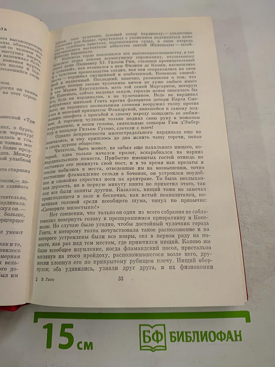 Собор Парижской Богоматери