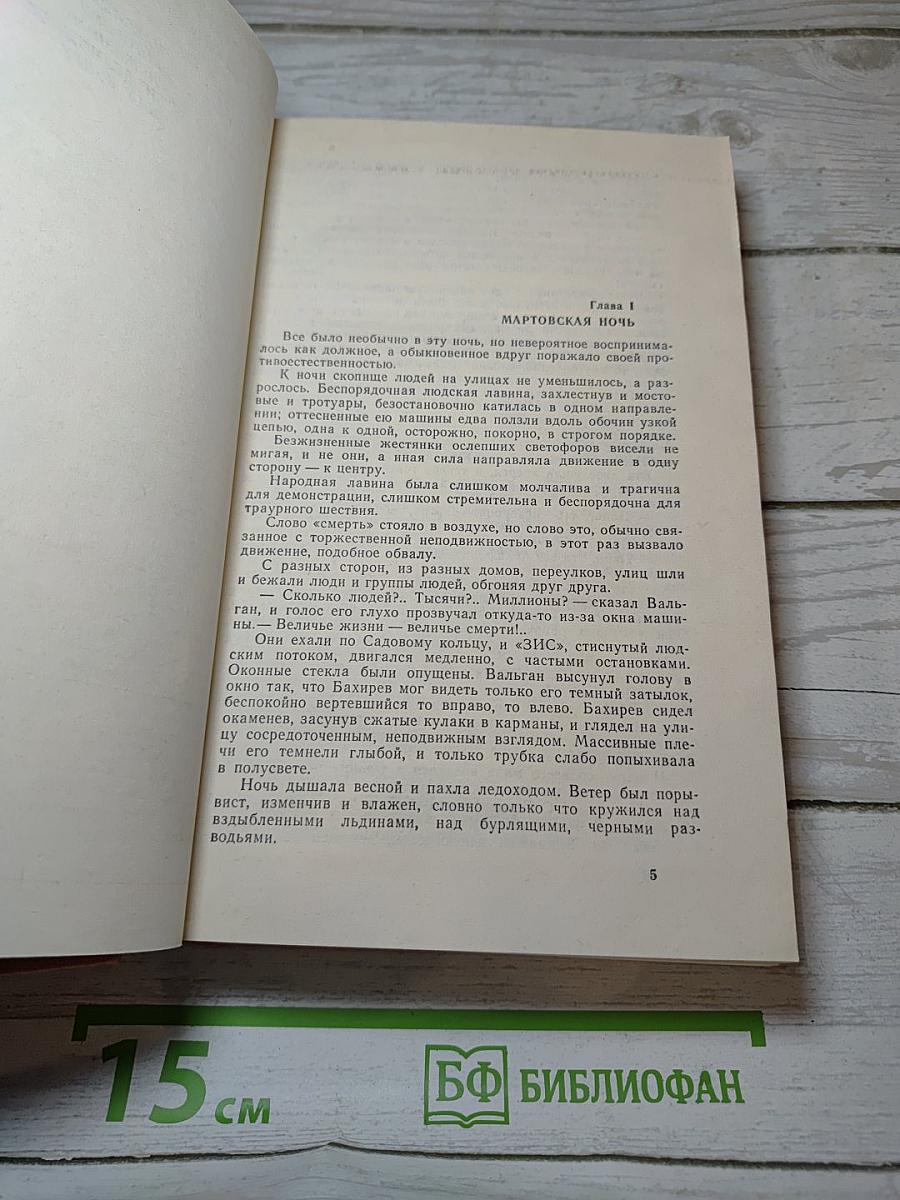 Битва в пути
