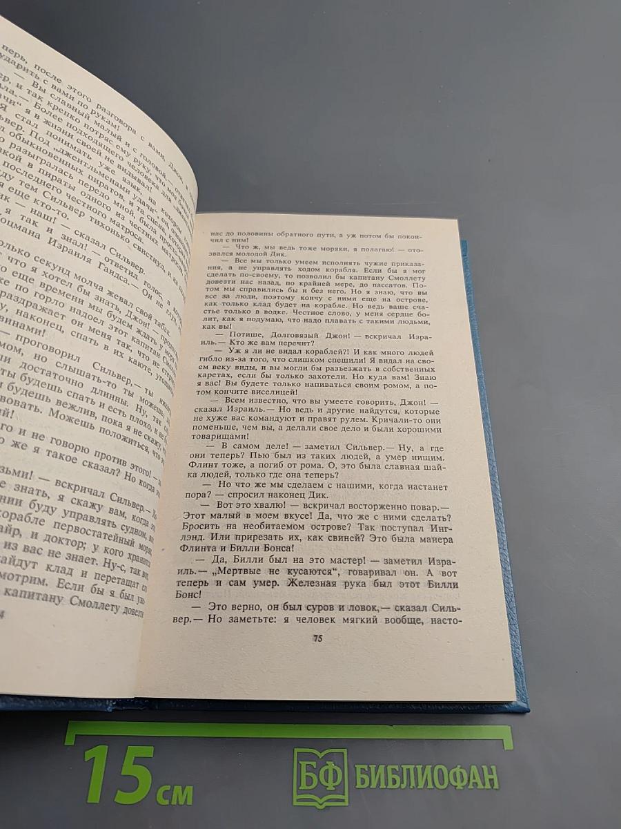 Остров Сокровищ. Мастер Баллантрэ