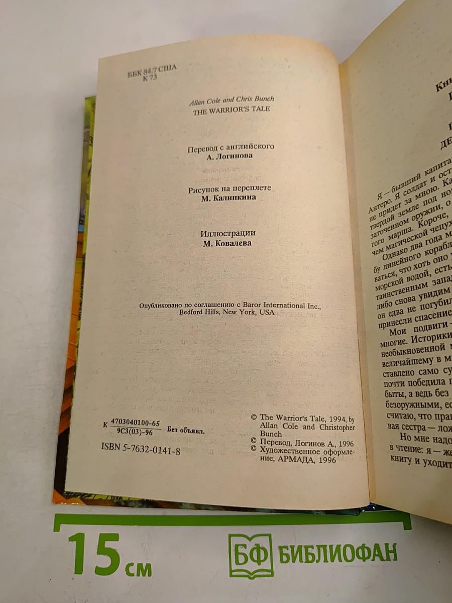 История воина