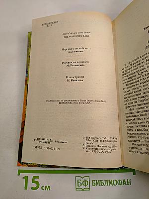 История воина