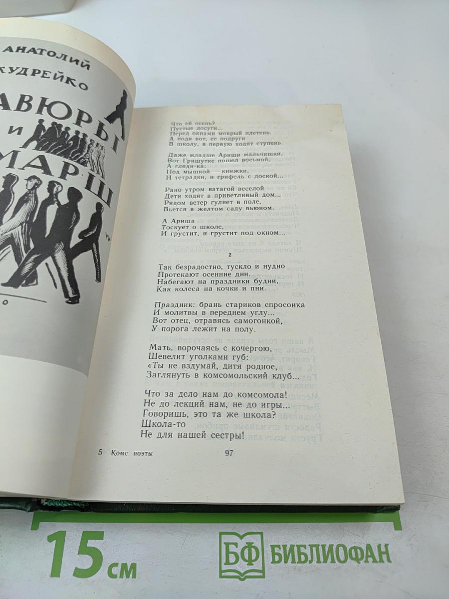 Комсомольские поэты двадцатых годов