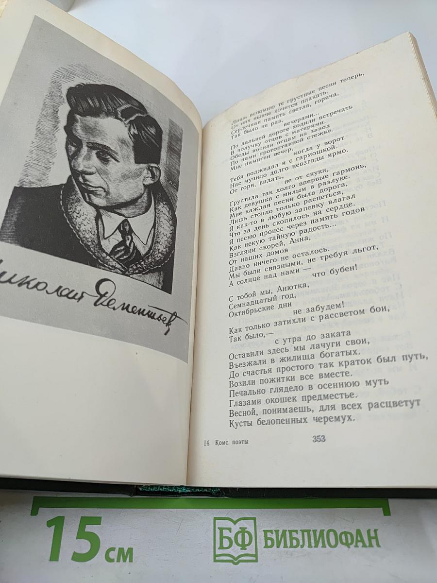 Комсомольские поэты двадцатых годов