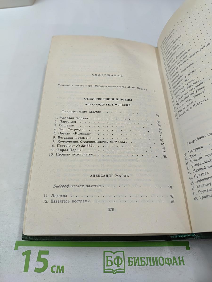 Комсомольские поэты двадцатых годов