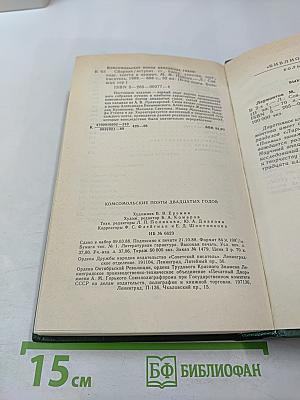 Комсомольские поэты двадцатых годов