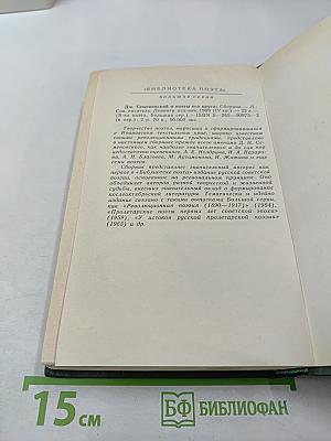 Комсомольские поэты двадцатых годов