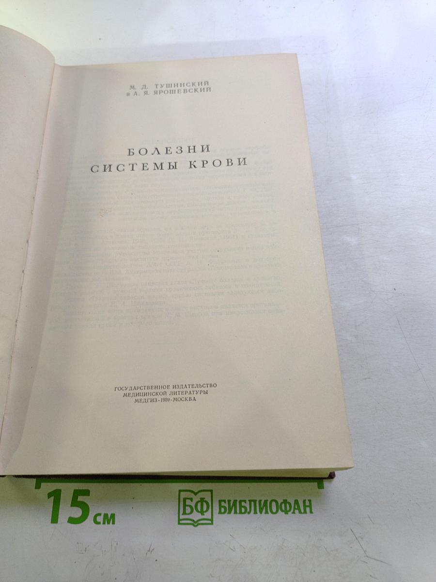 Болезни системы крови