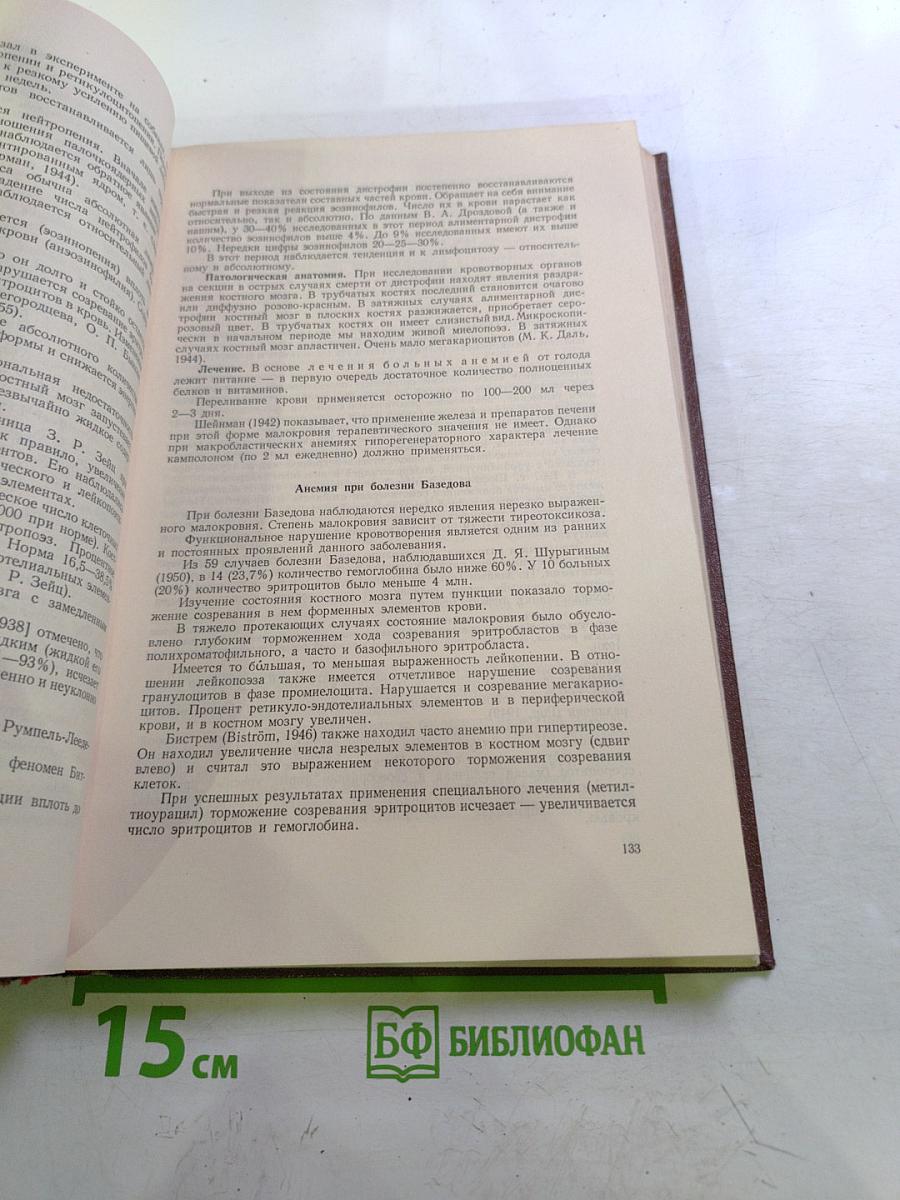 Болезни системы крови