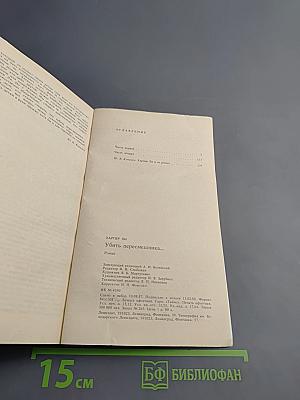 Убить пересмешника...