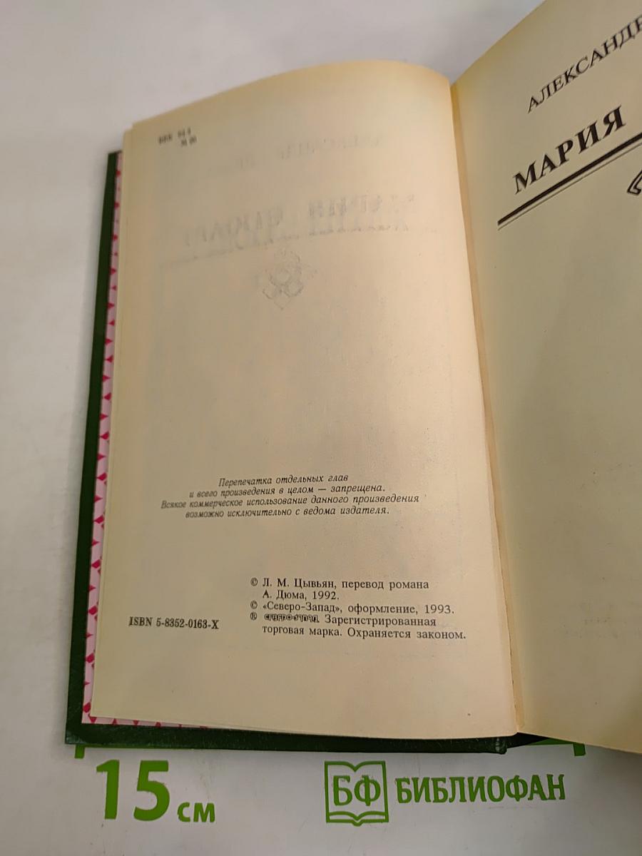 Мария Стюарт