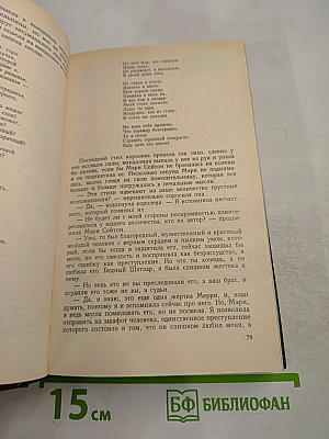 Мария Стюарт