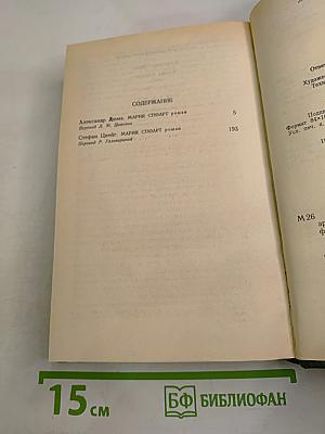 Мария Стюарт