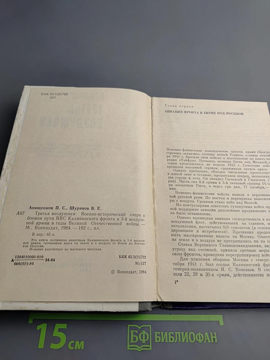 Третья воздушная