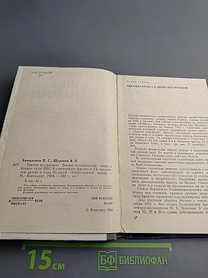 Третья воздушная