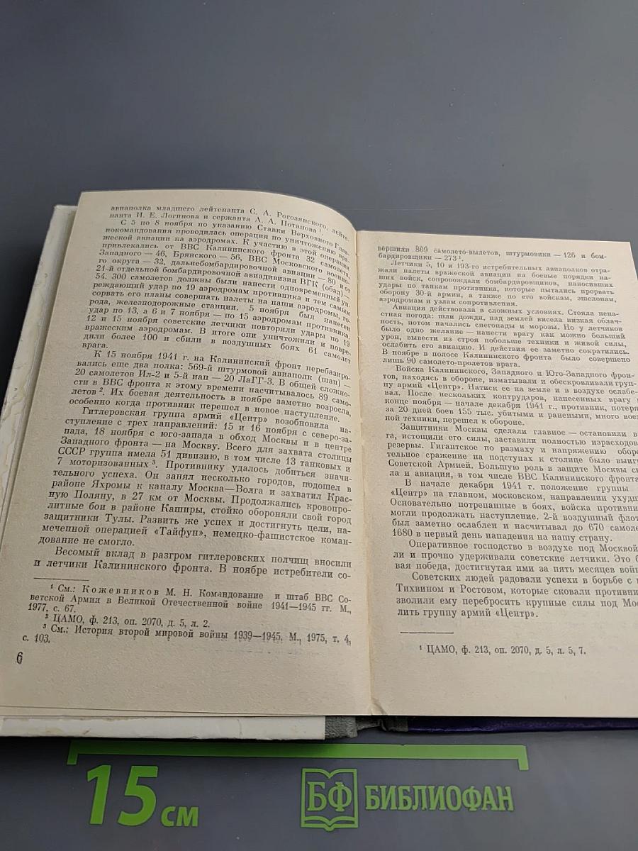 Третья воздушная