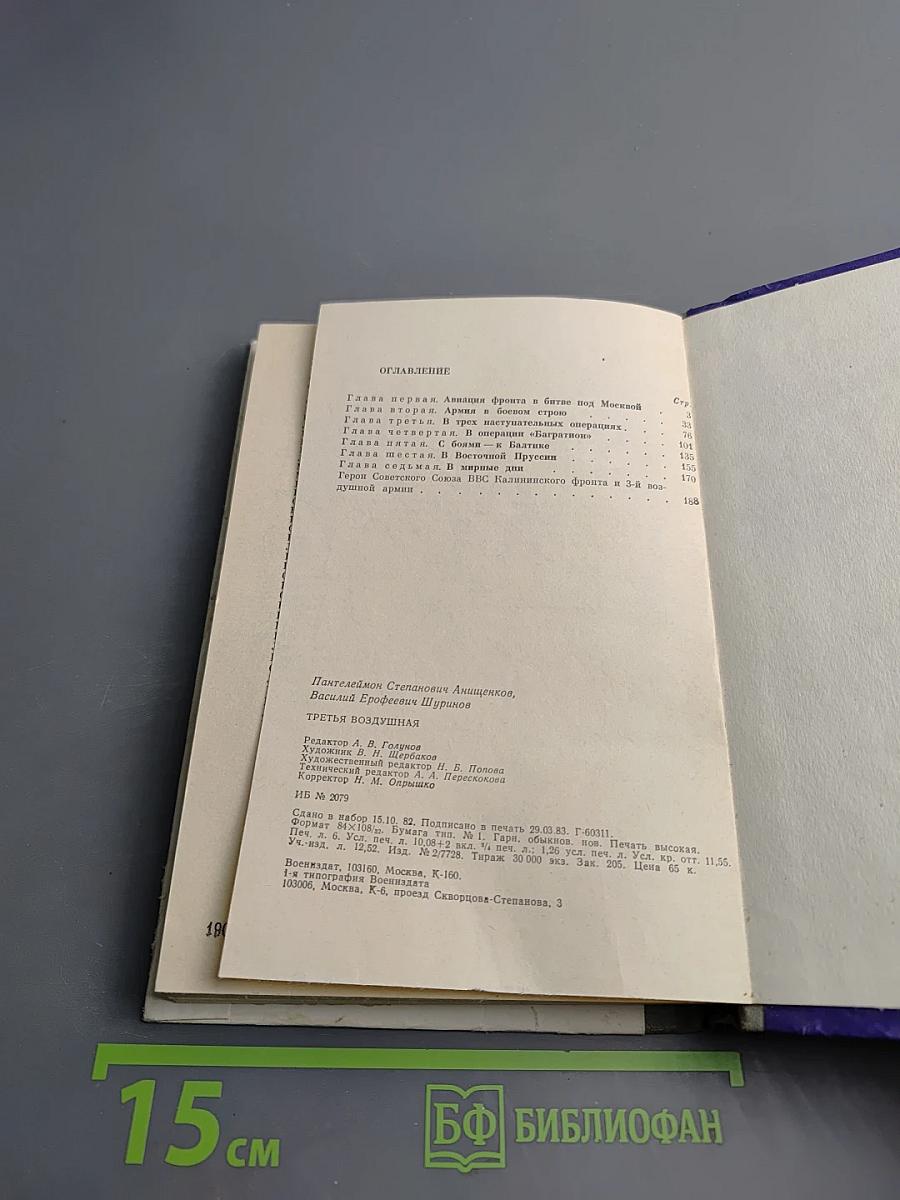 Третья воздушная