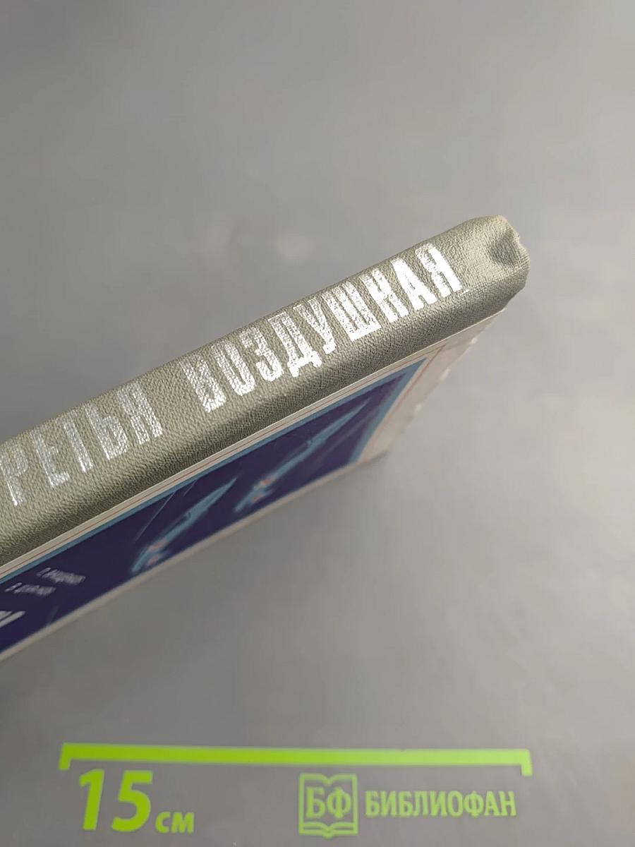 Третья воздушная