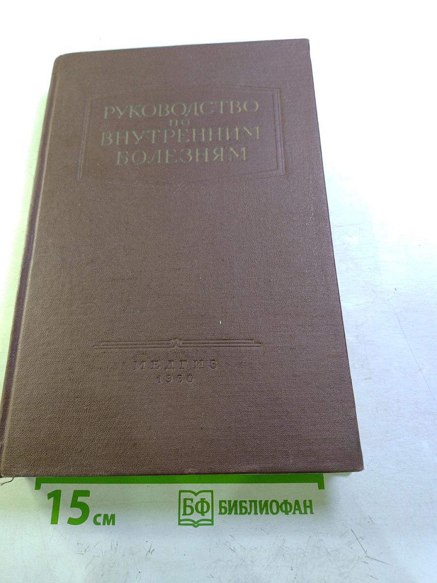 Руководство по внутренним болезням. Болезни системы дыхания