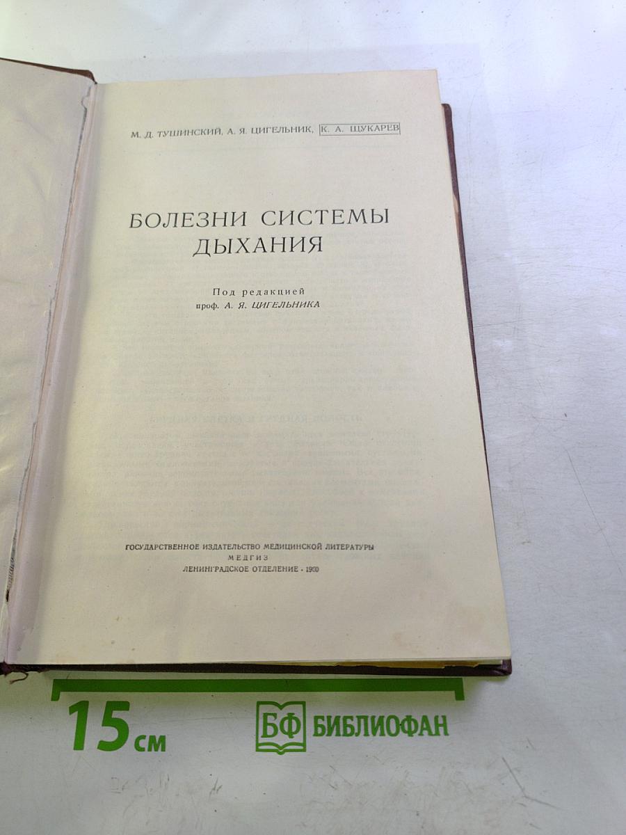 Руководство по внутренним болезням. Болезни системы дыхания