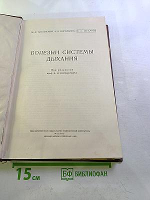 Руководство по внутренним болезням. Болезни системы дыхания