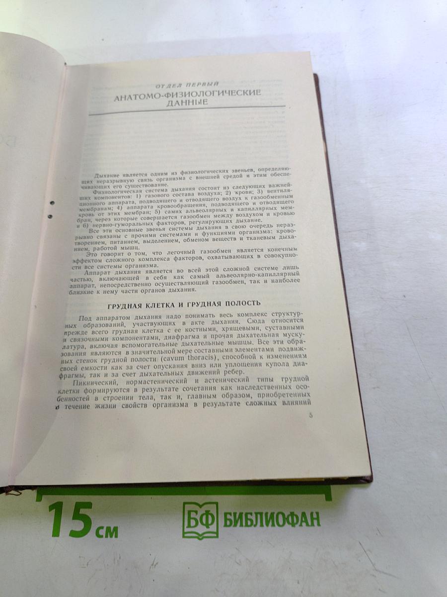 Руководство по внутренним болезням. Болезни системы дыхания