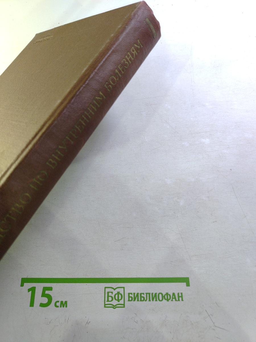 Руководство по внутренним болезням. Болезни системы дыхания