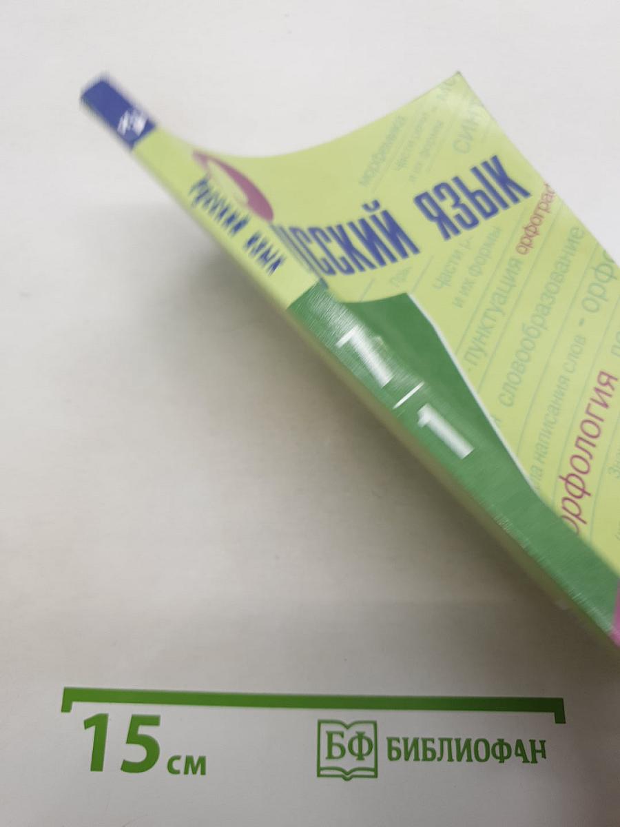 Русский язык 7 класс Часть 1