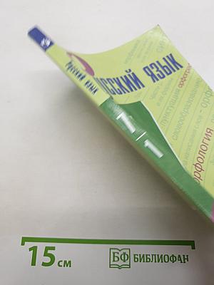 Русский язык 7 класс Часть 1