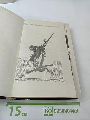 Субботний шабаш. Буря в Техасе