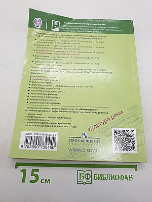 Русский язык 7 класс Часть 1