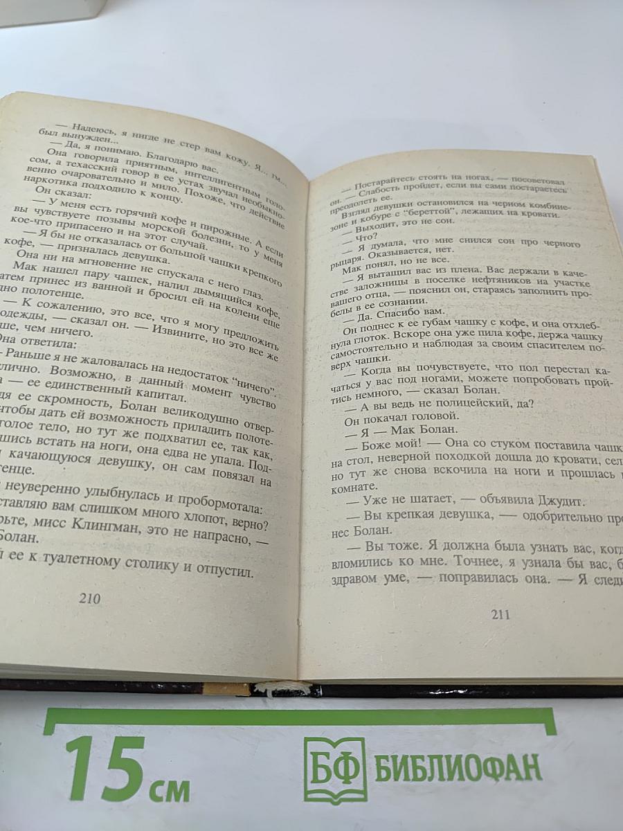 Субботний шабаш. Буря в Техасе