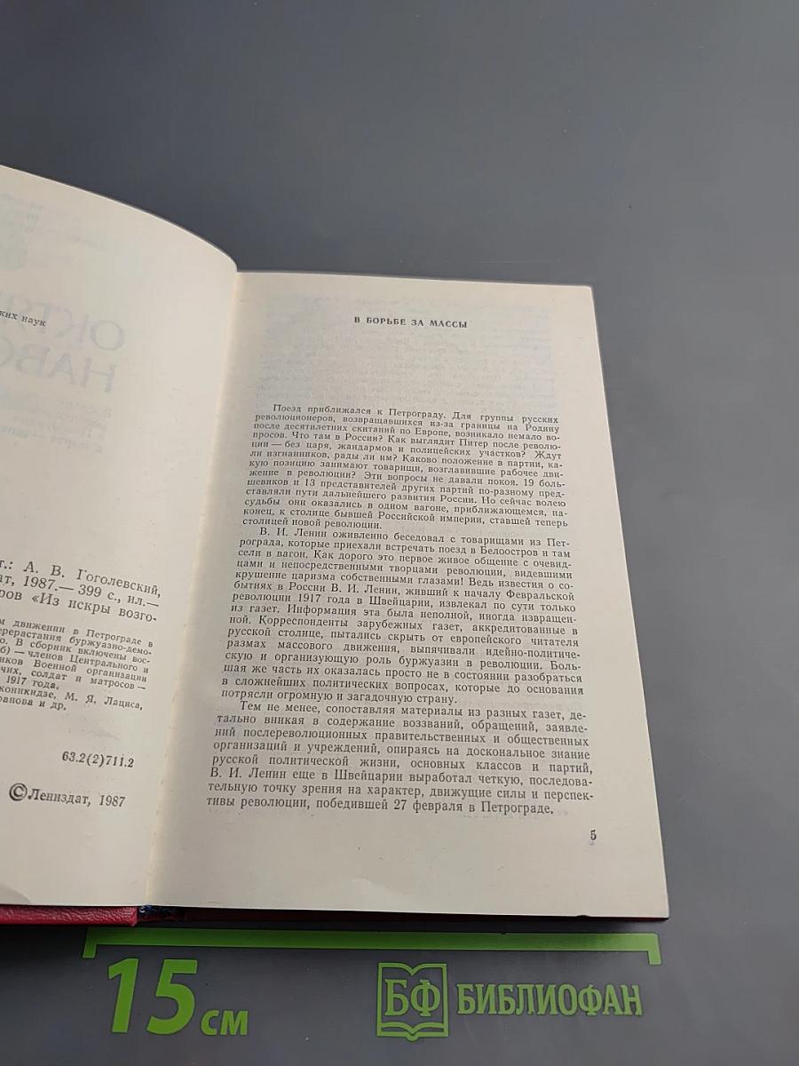 Октябрю навстречу